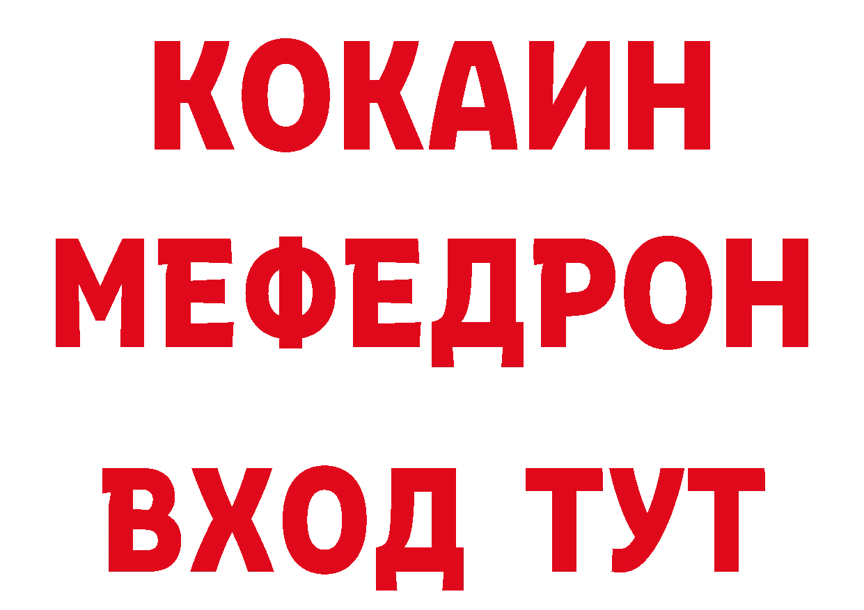 МЯУ-МЯУ кристаллы рабочий сайт нарко площадка МЕГА Истра